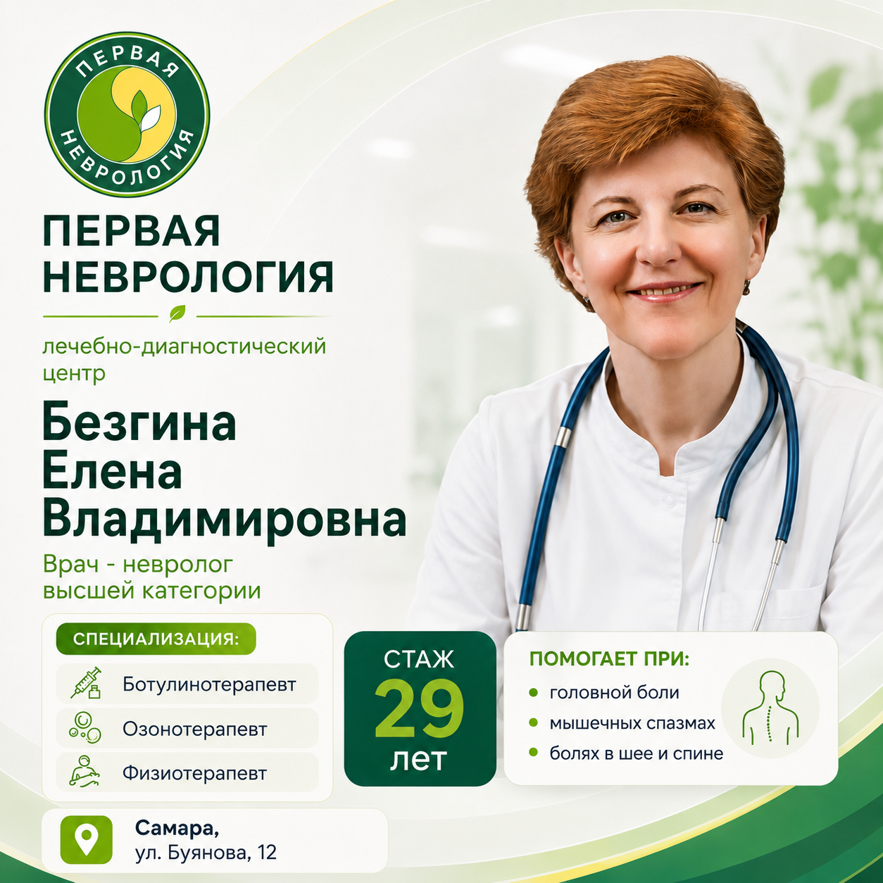 Безгина Елена Владимировна